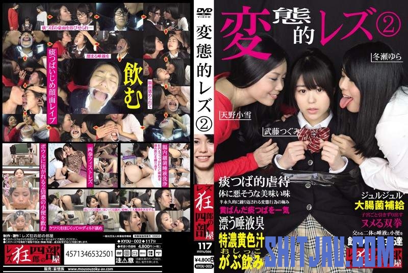 KYOU-002 Amano Koyuki, Taketou Tsugumi & Tourai Yura lesbian spit and piss threesome (2018/SD/1.64 GB) 118.0765_KYOU-002