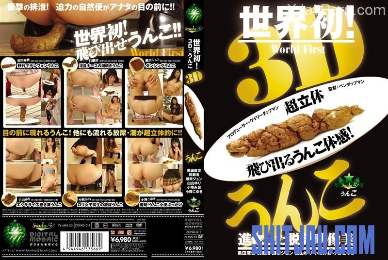 [ZONO-011] 3Dうんこ Golden Showers 放尿 Scat 脱糞 (2018/FullHD/3.14 GB) 169.ZONO-011